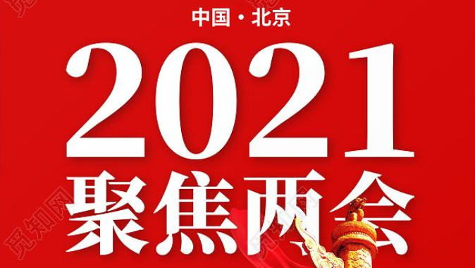 养老成两会重点议题：农村养老、智能化、社区养老、生前预嘱受关注