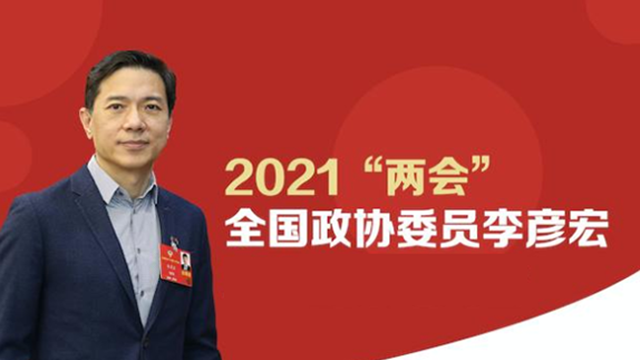 全国两会｜李彦宏委员五份提案都说了啥