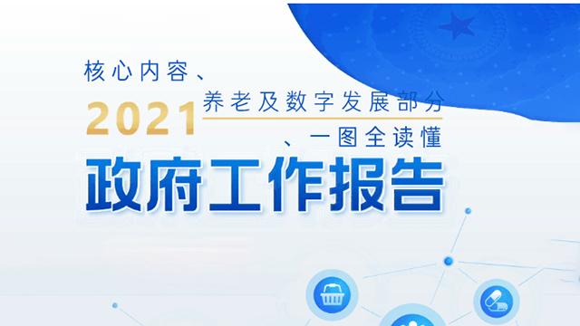 李克强总理：2021政府工作报告