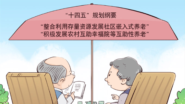 漫画：养老措施