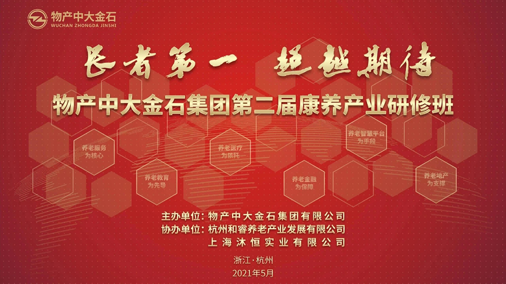 悦享数字刘旭在物产中大金石康养产业研修班分享数字化运营实践