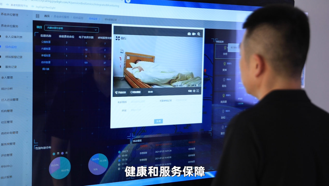 悦享数字：为养老行业插上数字化的翅膀