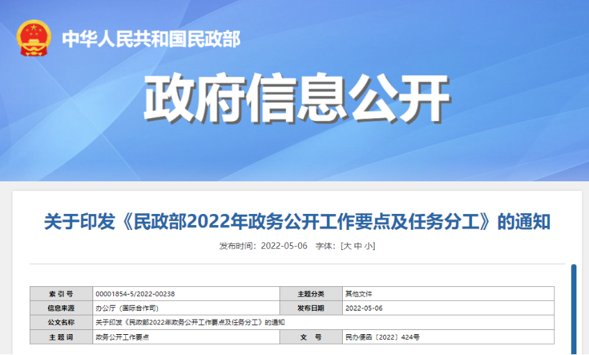 民政部：开展养老服务规范标准等事项公开 加强信用监管
