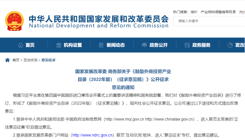 两部门修订新版《鼓励外商投资产业目录》 拟新增智慧养老、适老化改造、养老服务专业教育等内容