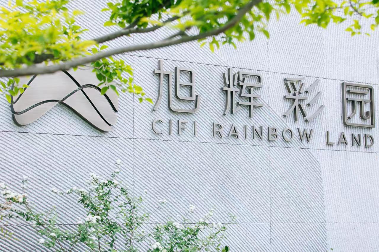 悦享数字与旭辉健康达成合作