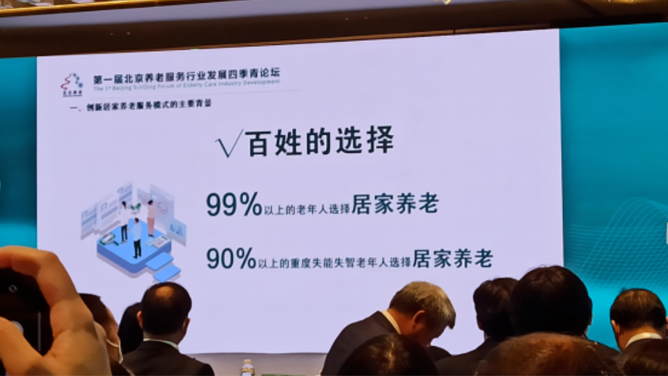 独家思考：北京99%以上老年人都选择居家养老，机构养老还是门“好生意”吗？