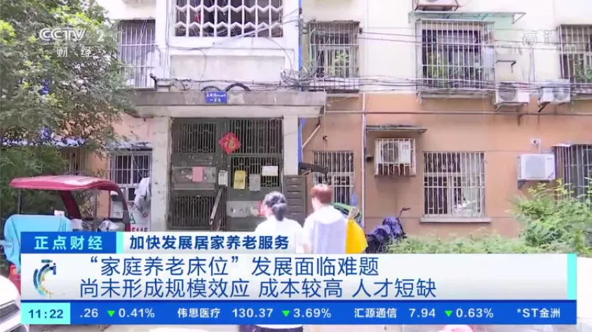 家庭养老床位，全国遍地开花，企业如何抢占先机？（附试点城市补贴措施）
