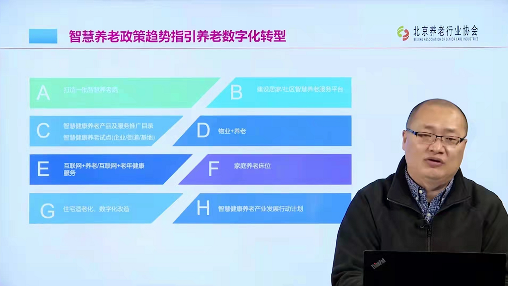 《养老数字化转型》走进北京市养老机构院长培训班(图3)