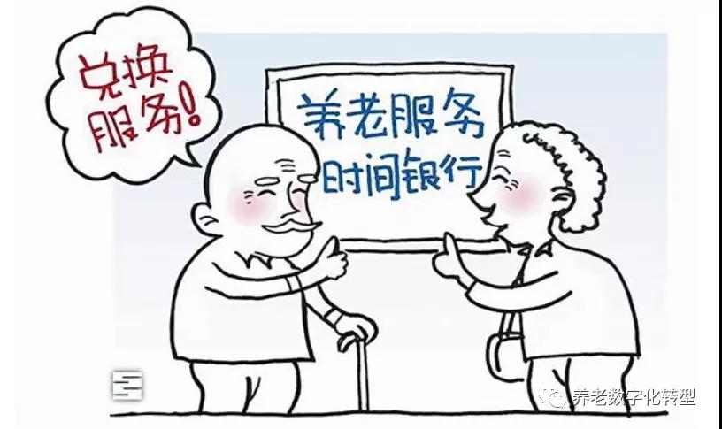 北京养老服务推出“时间银行”，攒一万个时间币可住公办养老机构