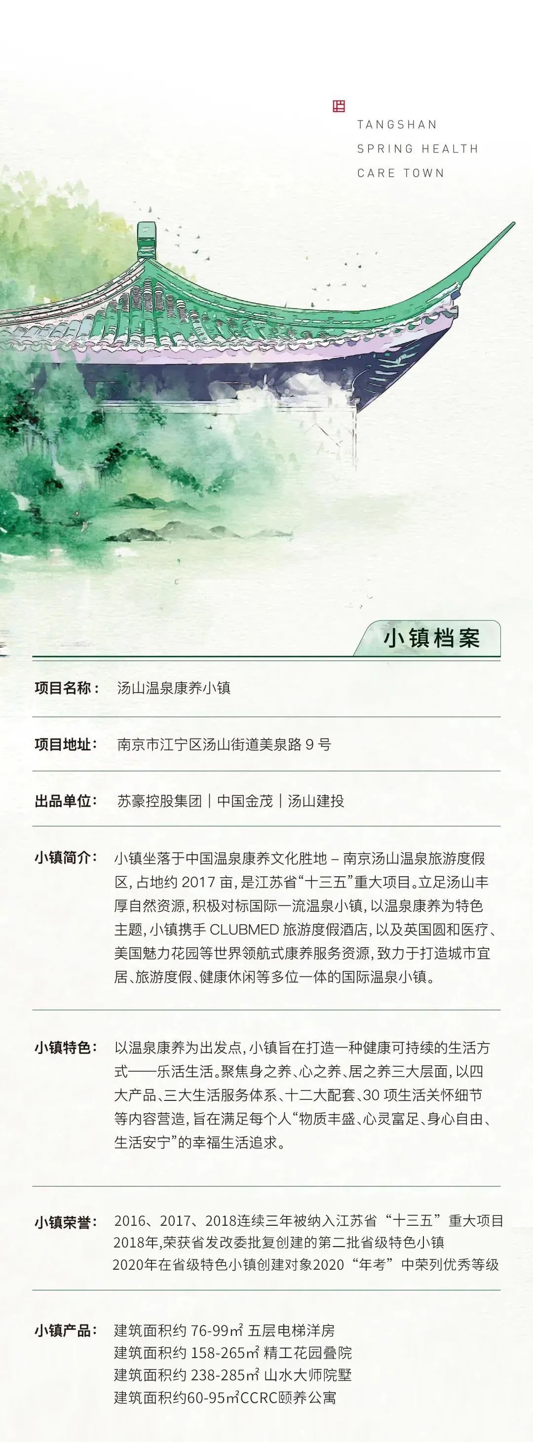 悦享数字与南京汤山温泉康养小镇达成合作(图4)