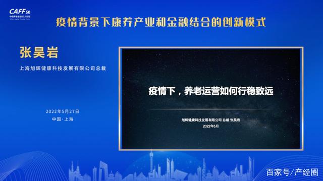 疫情背景下康养产业和金融结合的创新模式(图7)