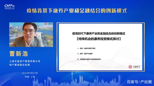 疫情背景下康养产业和金融结合的创新模式(图8)