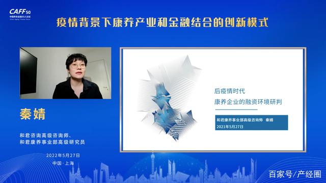 疫情背景下康养产业和金融结合的创新模式(图9)