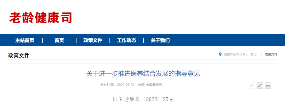 十一部门联合发布《关于进一步推进医养结合发展的指导意见》!(图1) 图片