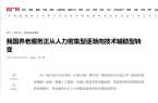 央广网：我国养老服务正从人力密集型逐渐向