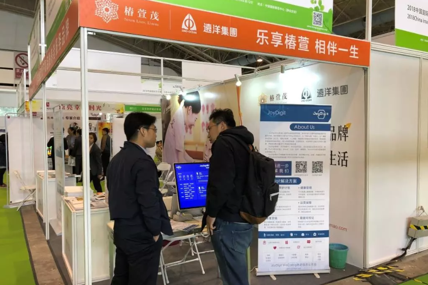 JoyDigit与合作伙伴远洋椿萱茂共同亮相中国国际生态康养与老年旅游博览会(图1)