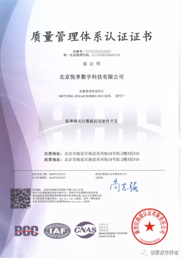 悦享数字通过ISO 9001质量管理体系认证(图1)