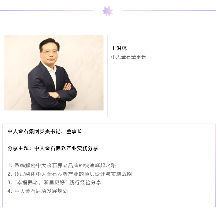 开课啦！悦享数字CEO赵锴受邀“做课”中大金石首届康养产业研究班(图2)