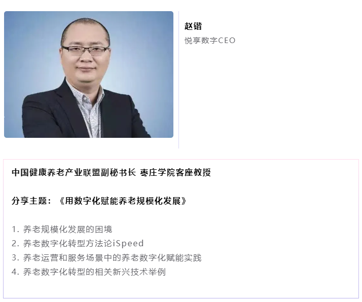 开课啦！悦享数字CEO赵锴受邀“做课”中大金石首届康养产业研究班(图4)