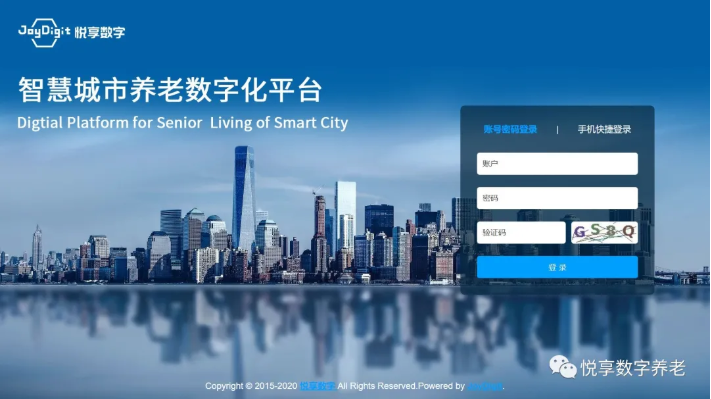 用数字化赋能智慧城市养老(图1)