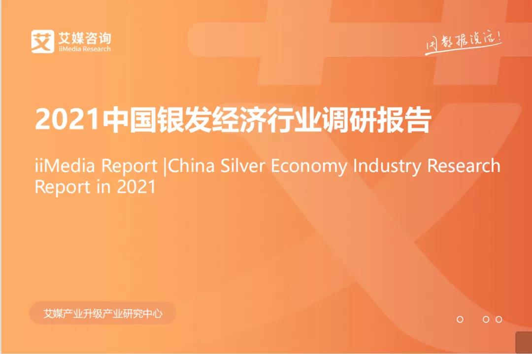 悦享数字上榜"2021中国银发经济健康产业图谱"(图1)